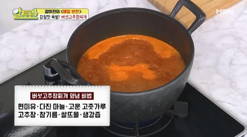 MBN ‘알토란’ 방송 캡처