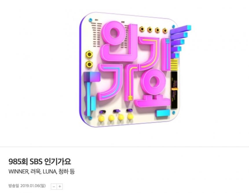 SBS ‘인기가요’ 공식 홈페이지