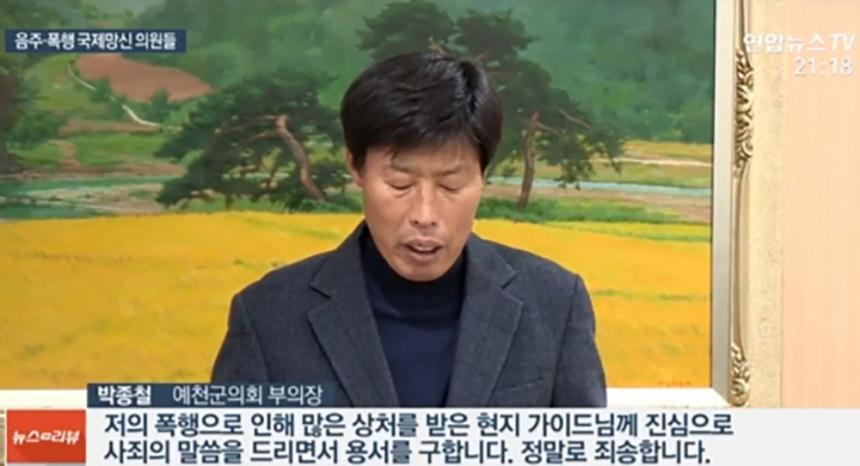 박종철 자유한국당 의원 / 연합뉴스TV 캡처