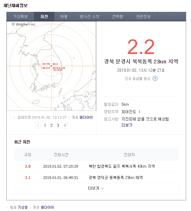 포항지진 / 네이버 캡처