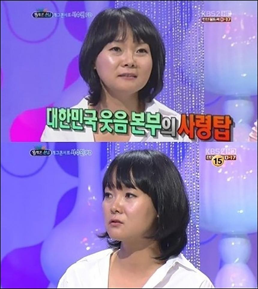 서수민PD / KBS2 예능 캡처