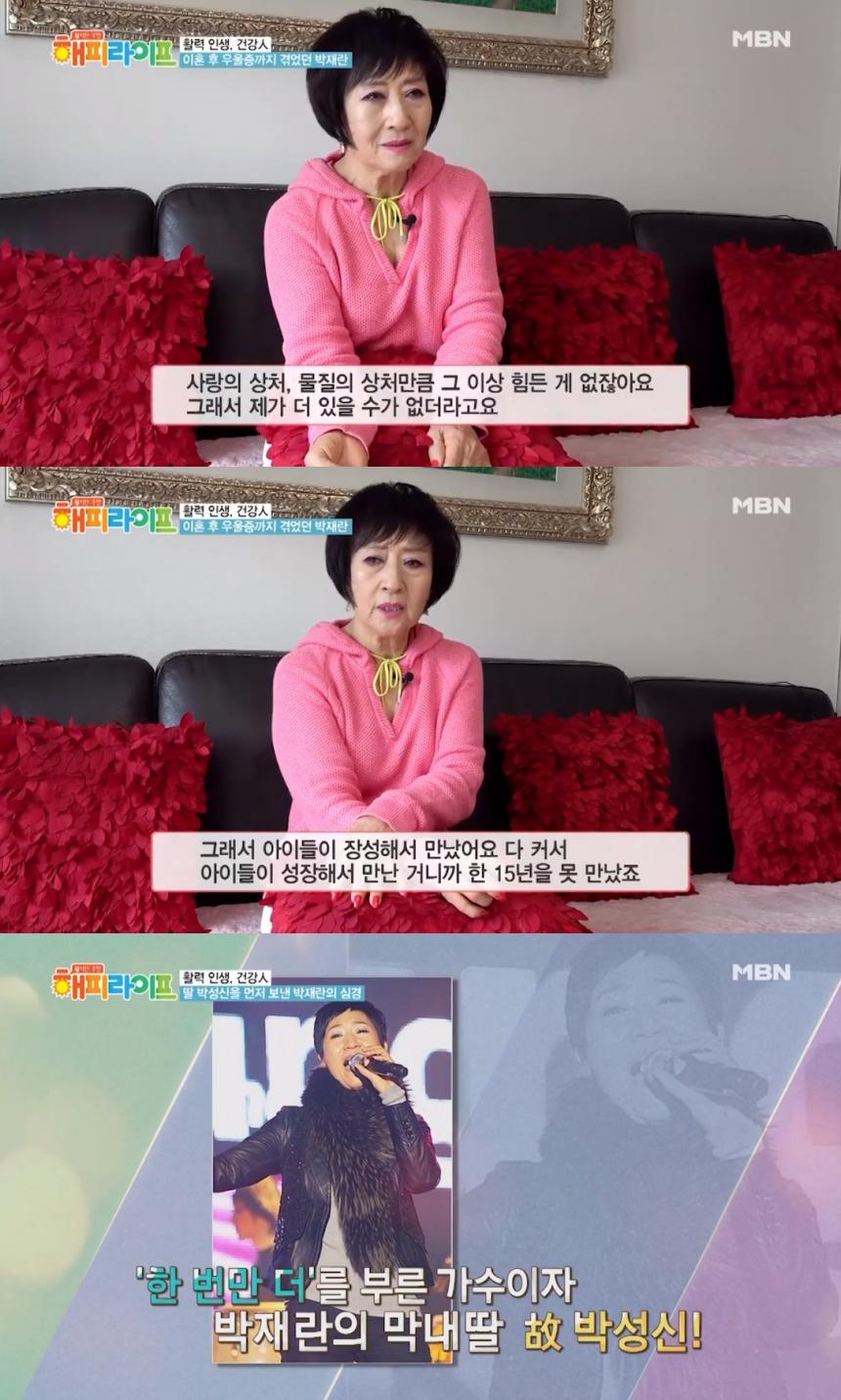 MBN ‘활기찬 주말 해피라이프’ 방송 캡처