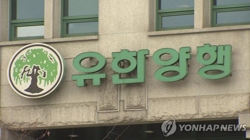 유한양행 / 연합뉴스TV 제공