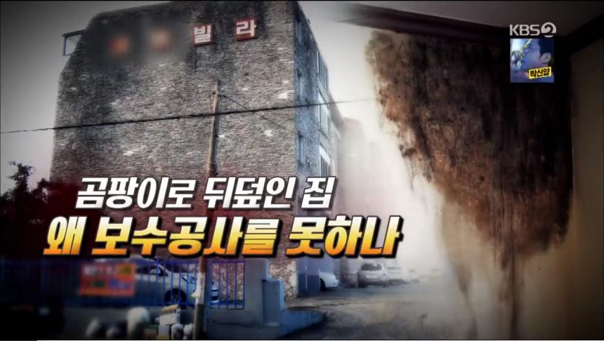 KBS2 ‘제보자들’ 방송 캡처
