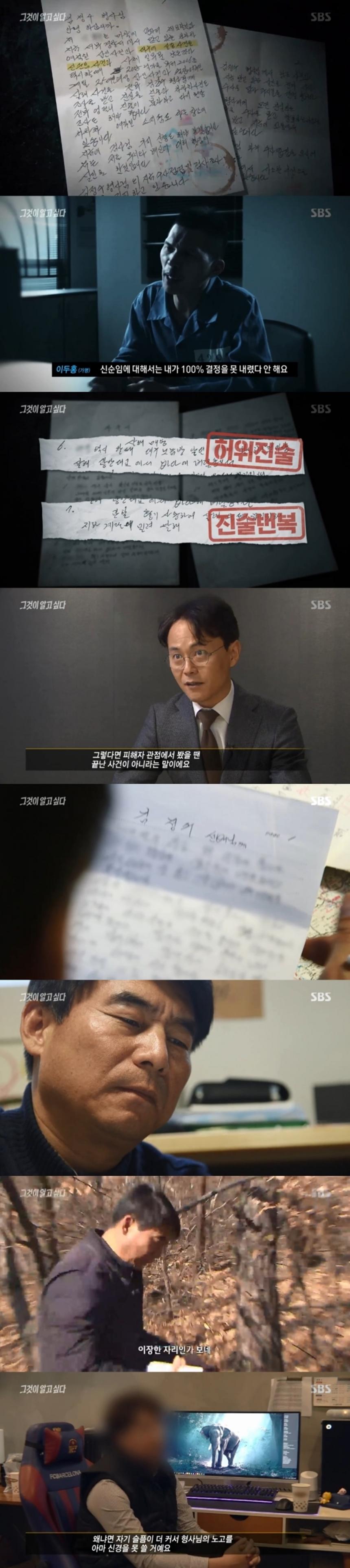 SBS ‘그것이 알고싶다’ 방송 캡처