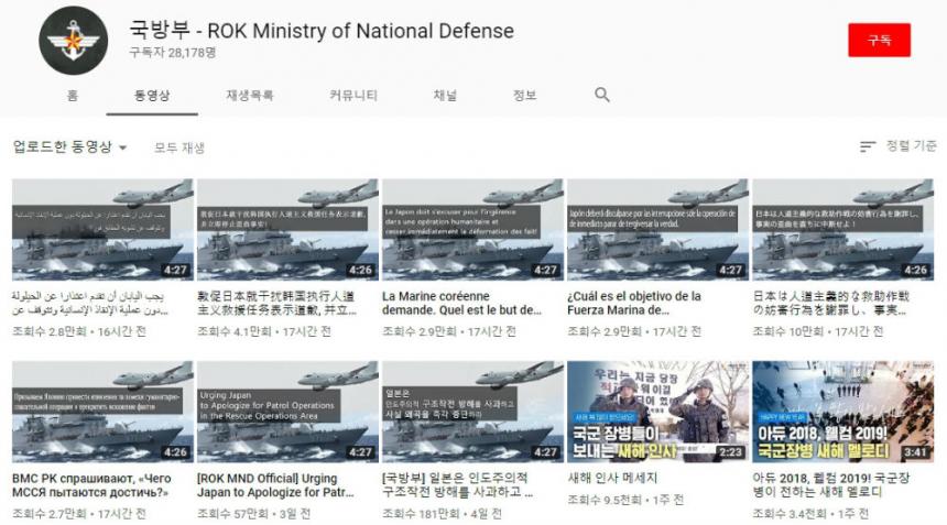 국방부 유튜브 계정 캡처