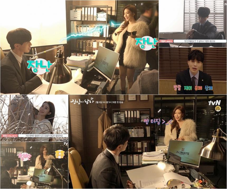 ‘진심이 닿다’ 이동욱-유인나 / tvN