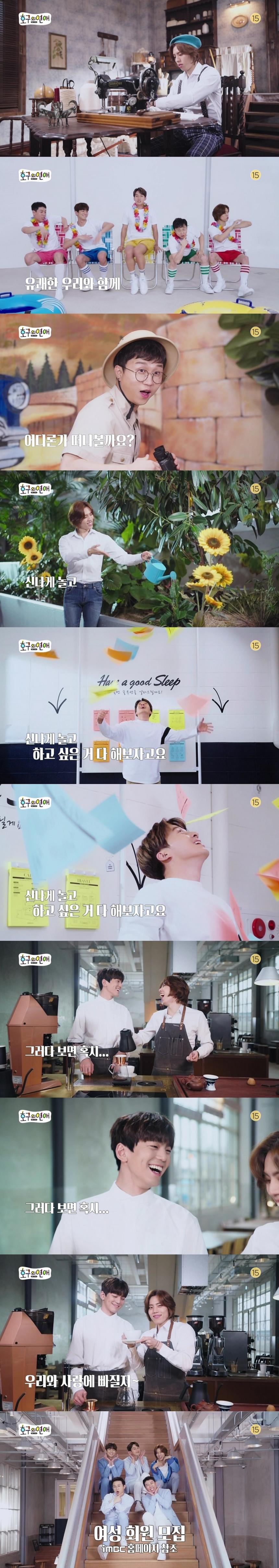 ‘호구의 연애’ 티저 영상 캡처 / MBC