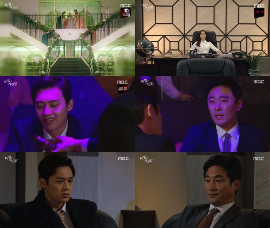 MBC ‘비밀과 거짓말’ 방송캡처
