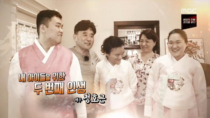 MBC ‘휴먼다큐 사람이 좋다’ 방송 캡처