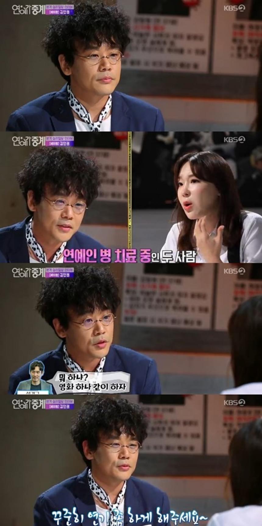 KBS2 ‘연예가중계’ 방송캡쳐