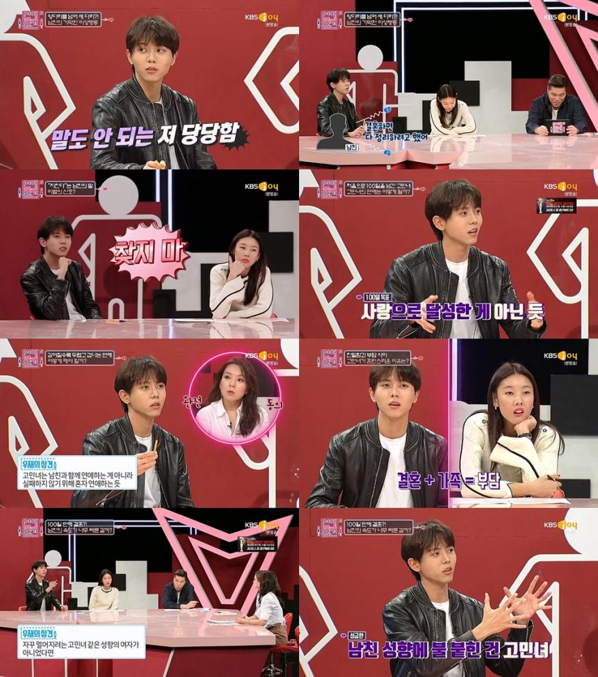 ‘연애의 참견2’ / KBS Joy