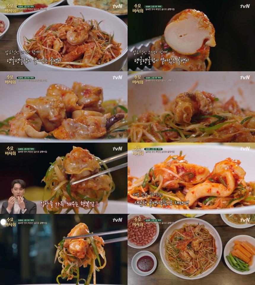 tvN ‘수요미식회’ 방송 캡처
