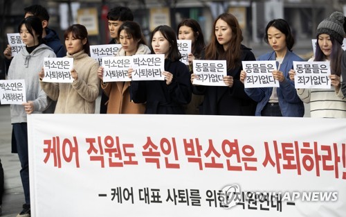 동물권단체 케어 직원 연대 / 연합뉴스