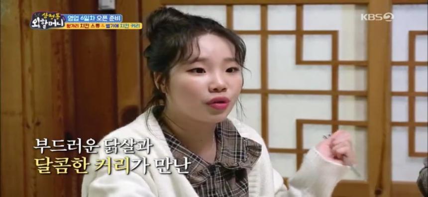 KBS2 ’삼청동외할머니‘ 캡쳐