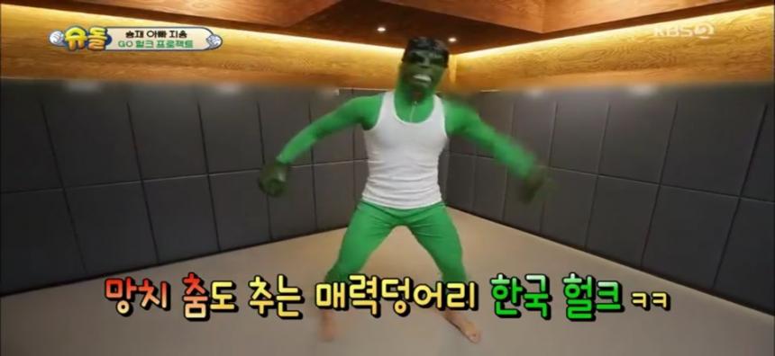 KBS2 ’슈퍼맨이돌아왔다 캡쳐