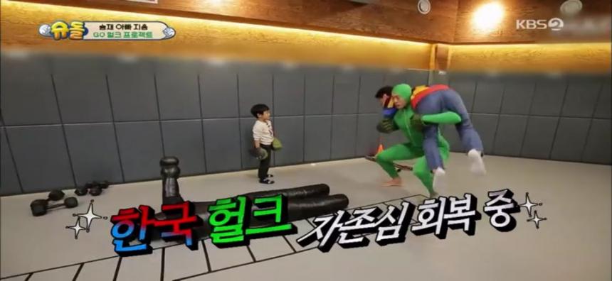 KBS2 ’슈퍼맨이돌아왔다’ 캡쳐