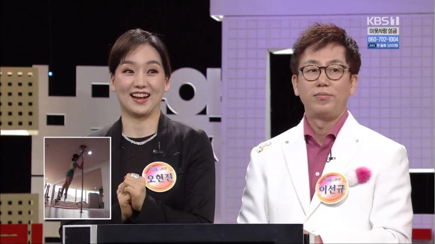 KBS1 ‘우리말 겨루기’ 방송 캡처