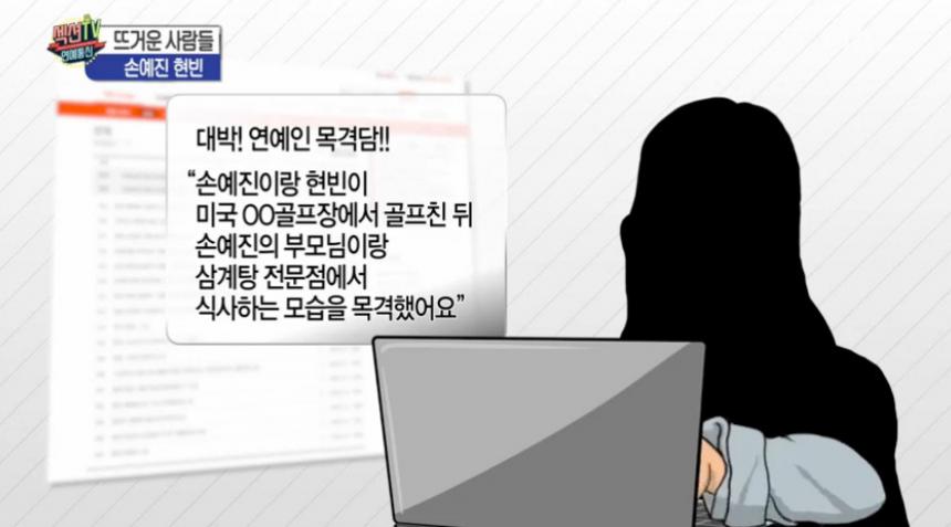 MBC ‘섹션TV연예통신’ 방송 캡처
