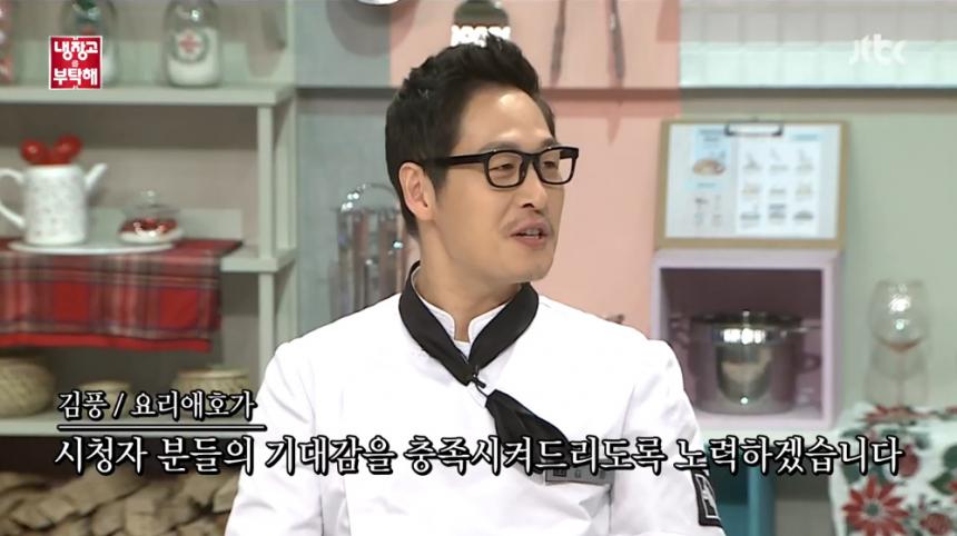 JTBC ‘냉장고를 부탁해’ 방송 캡처