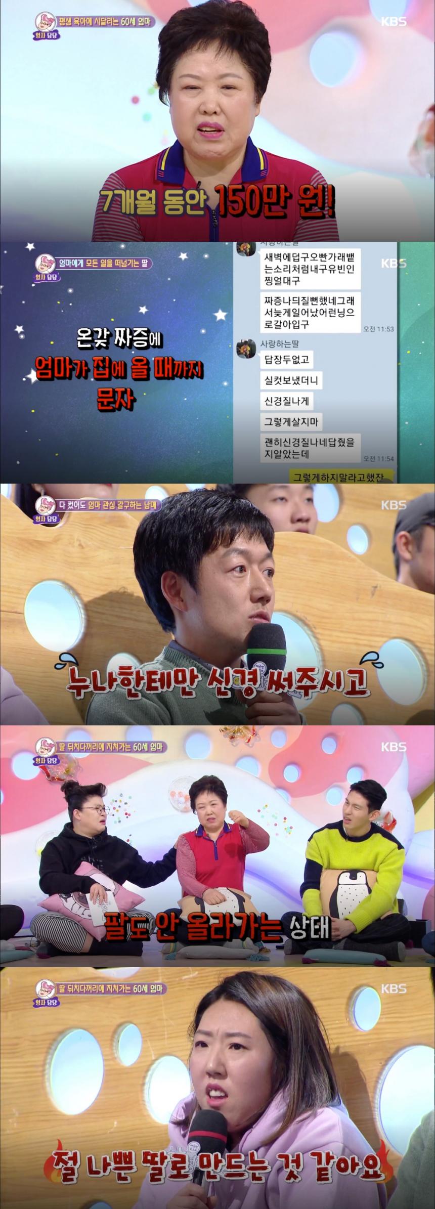 KBS2 ‘대국민 토크쇼 안녕하세요’ 방송 캡처