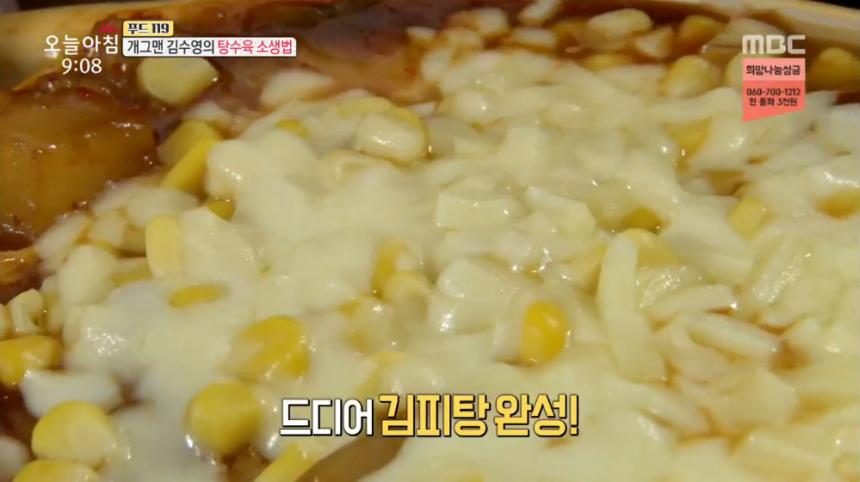 MBC ‘생방송 오늘 아침’ 방송 캡처