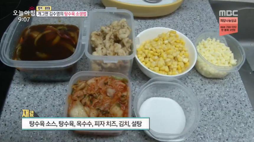 MBC ‘생방송 오늘 아침’ 방송 캡처