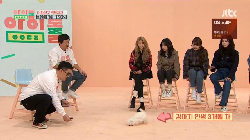JTBC ‘아이돌룸’ 방송 캡처
