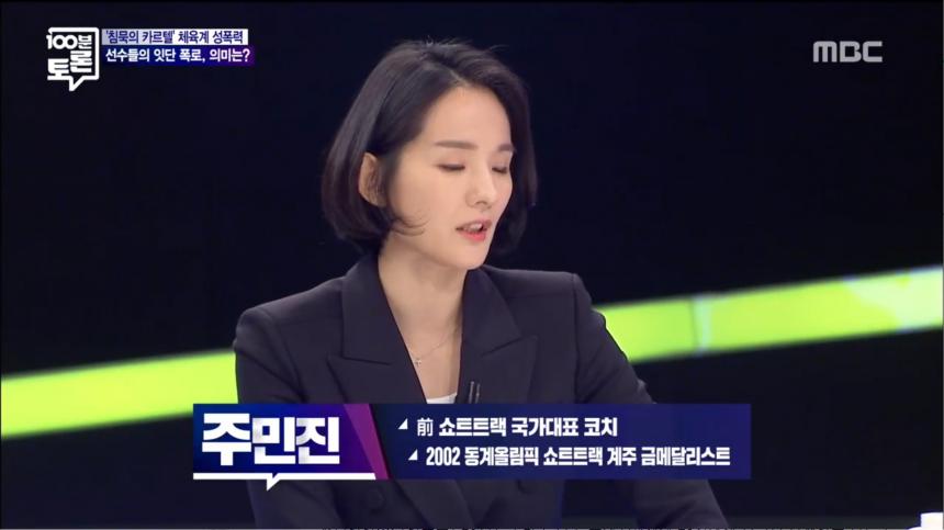 MBC ‘100분 토론’ 방송 캡처