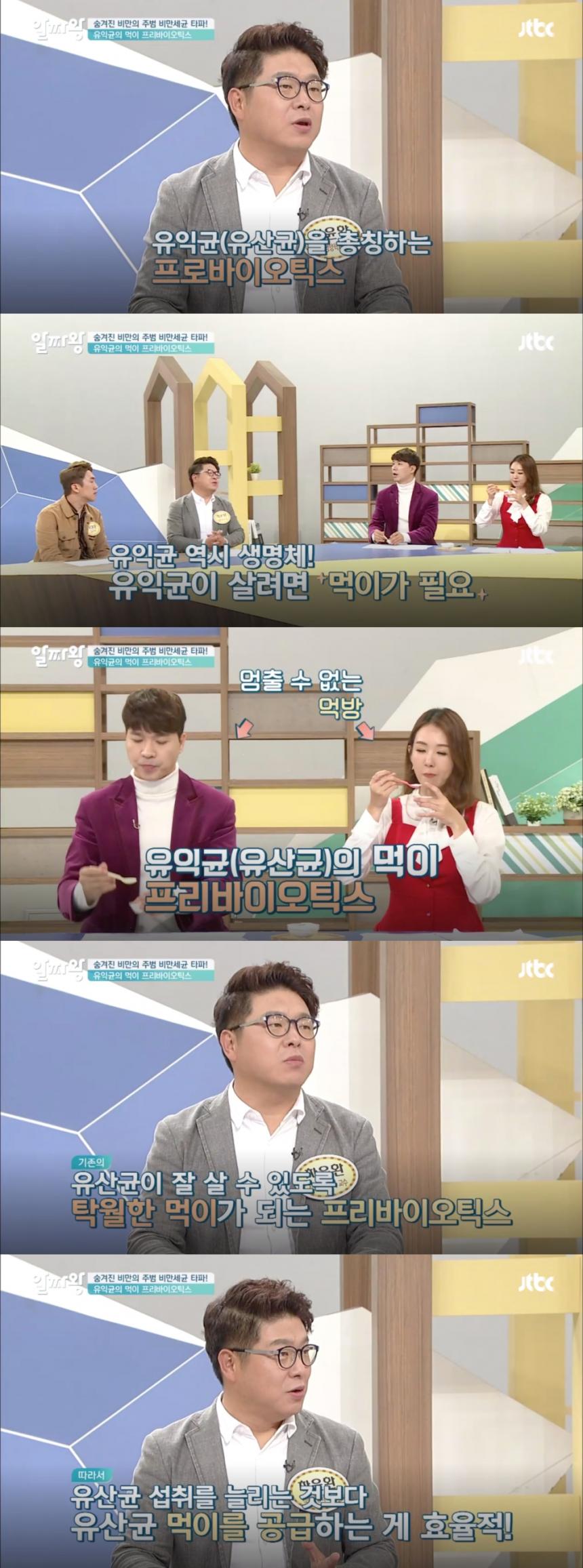 JTBC ‘TV정보쇼 알짜왕’ 방송 캡처
