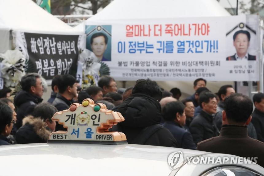 택시업계 불법 카풀영업 척결 촉구 기자회견 현장 / 연합뉴스