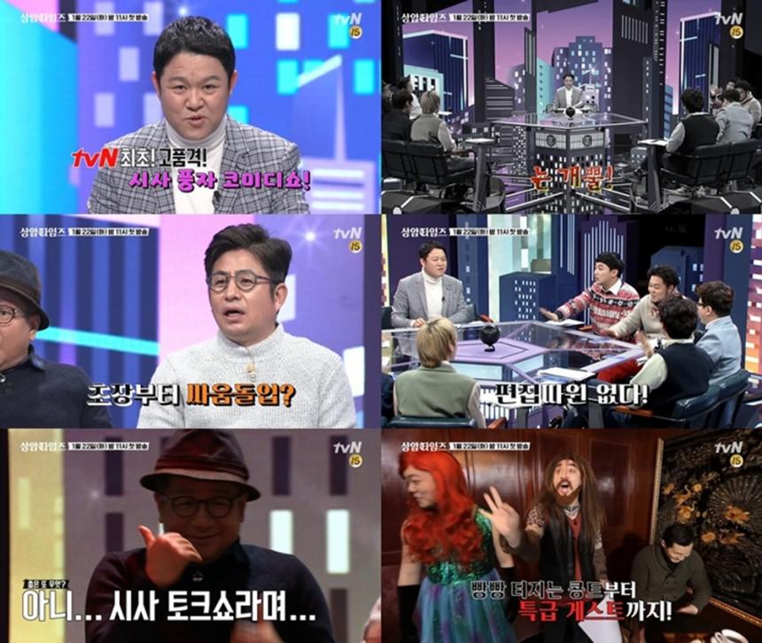 ‘상암타임즈’ / tvN