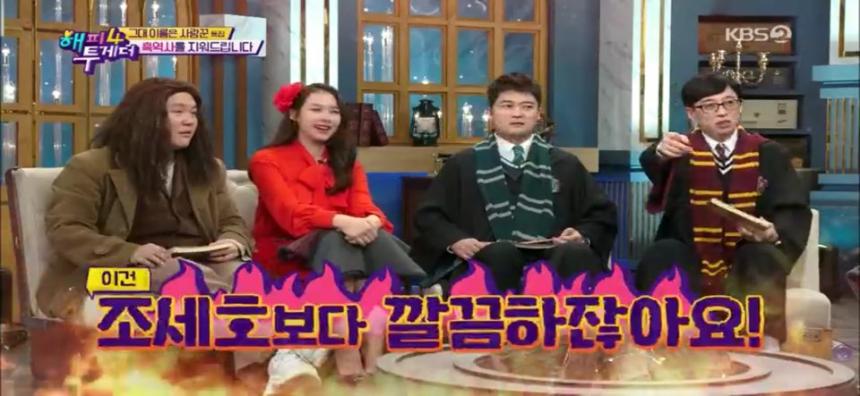 KBS2 ‘해피투게더4‘ 캡쳐
