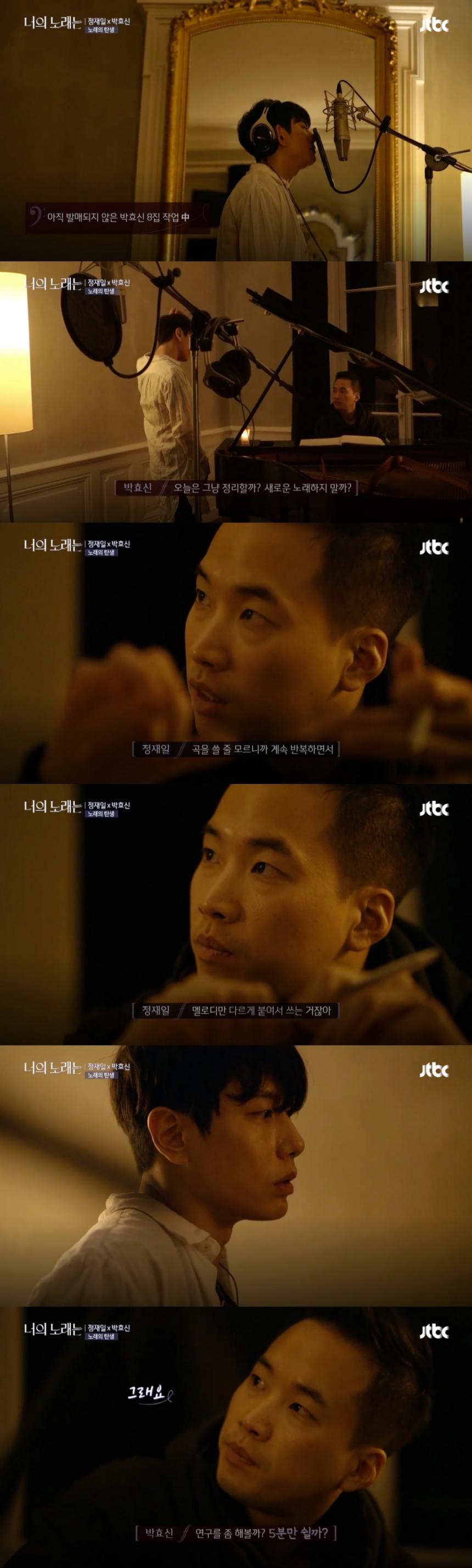 JTBC ‘너의 노래는’ 방송 캡처