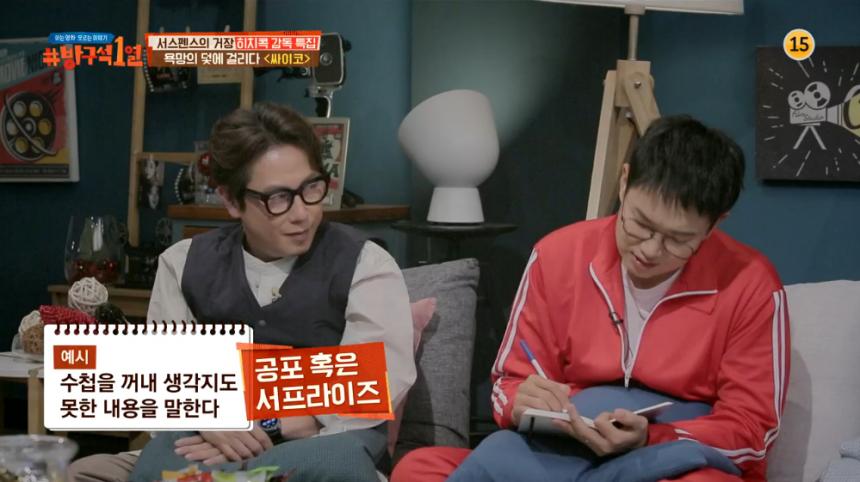 JTBC ‘방구석 1열’ 방송 캡처