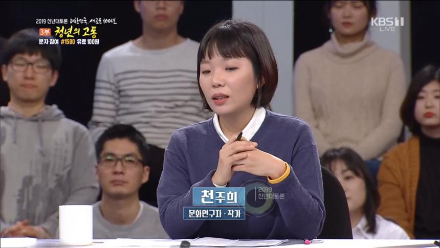 KBS1 ‘신년대토론 제3편 청년의 고통’ 방송 캡처