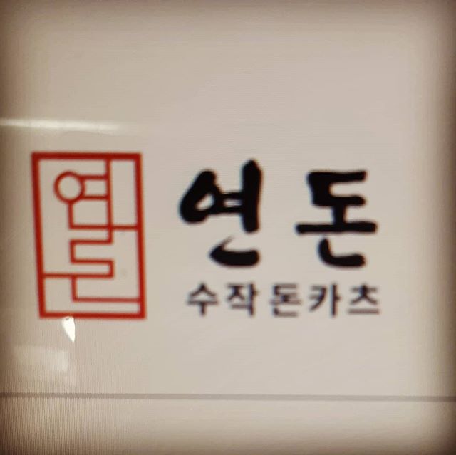 ‘골목식당’ 돈까스집 SNS