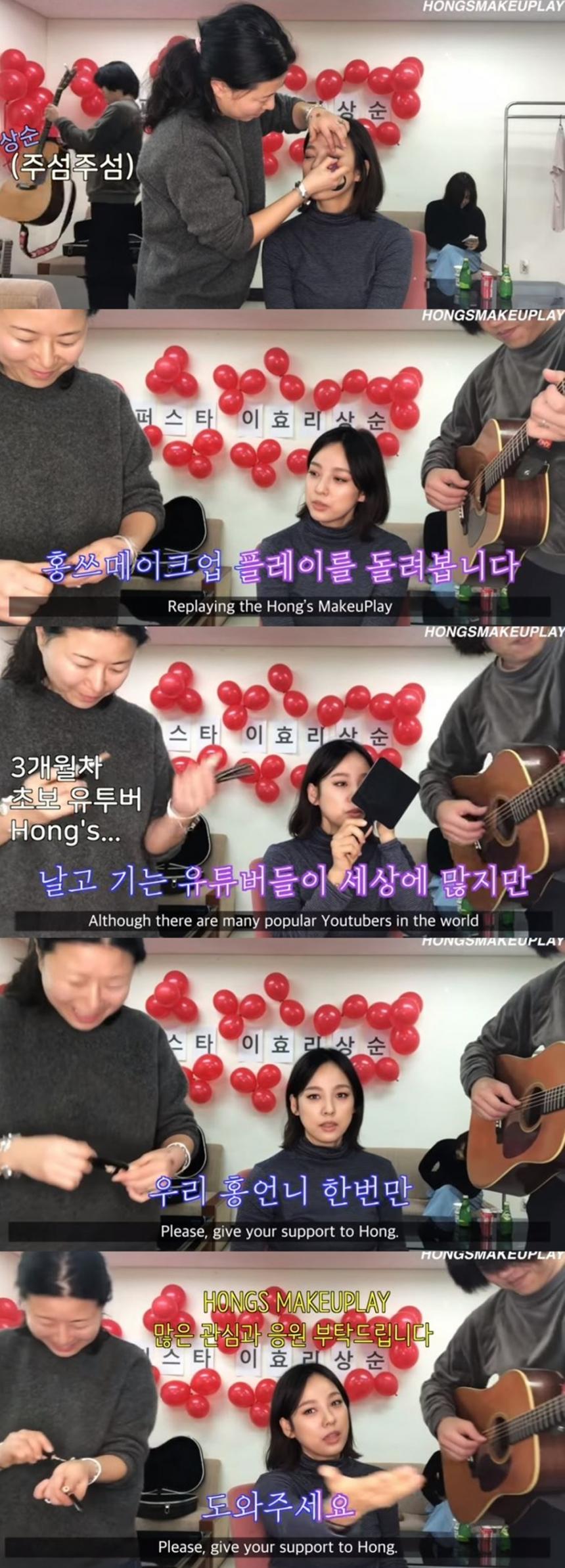 홍현정 유튜브 채널 ‘Hong's MakeUplay’ 캡처