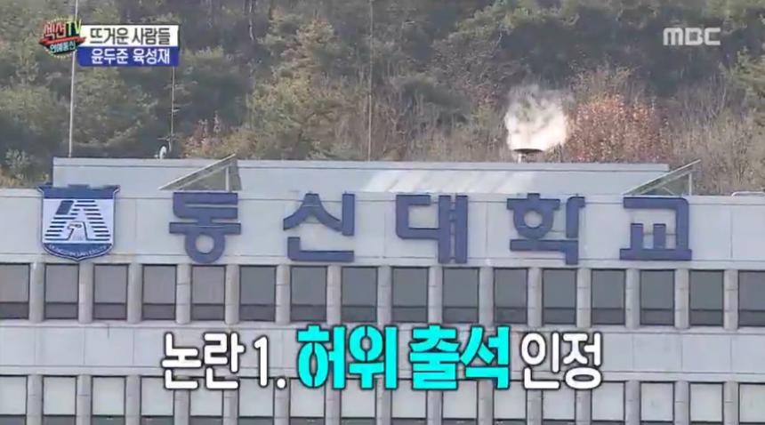 MBC ‘섹션TV연예통신’ 방송 캡처