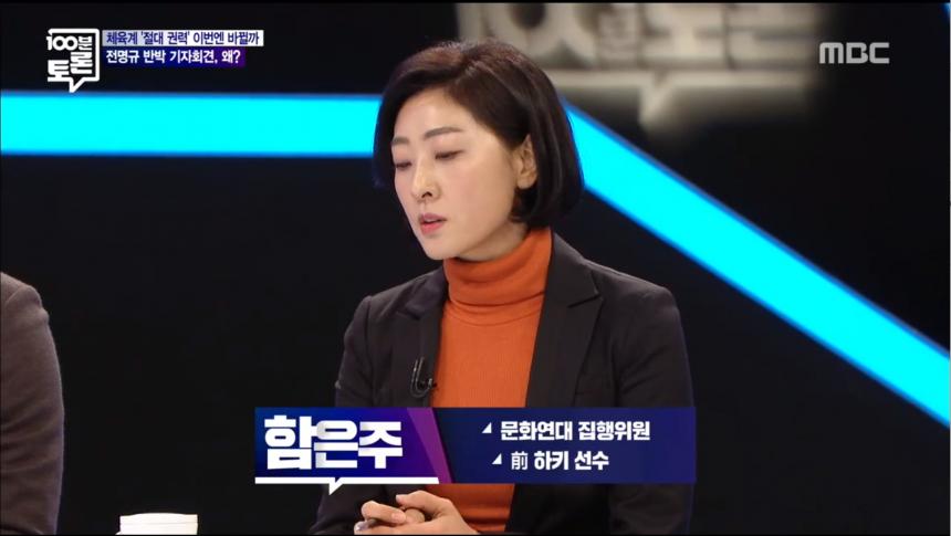 MBC ‘100분 토론’ 방송 캡처