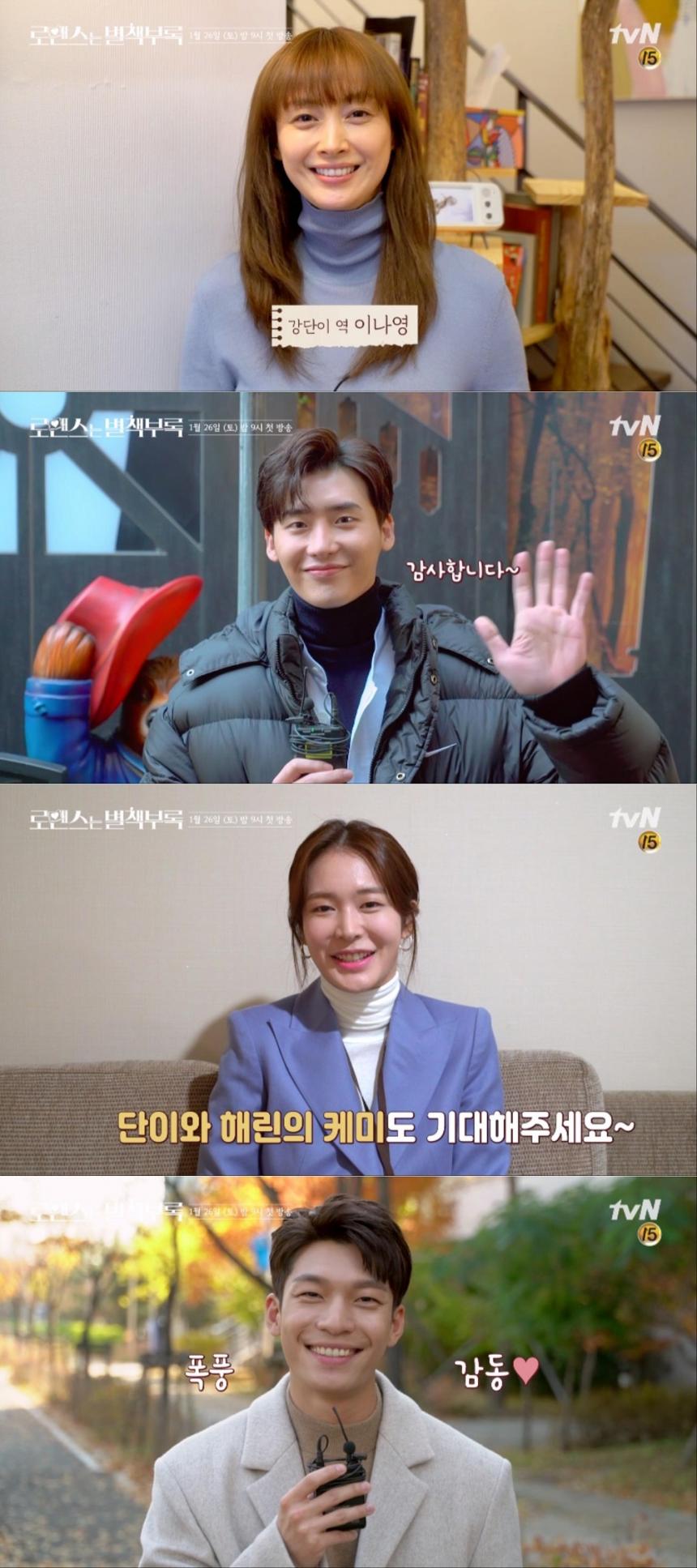 tvN ‘로맨스는 별책부록’ 메이킹 영상 캡처