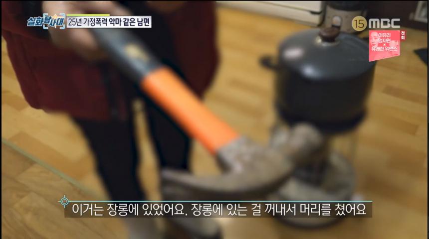 MBC ‘실화탐사대’ 방송 캡처