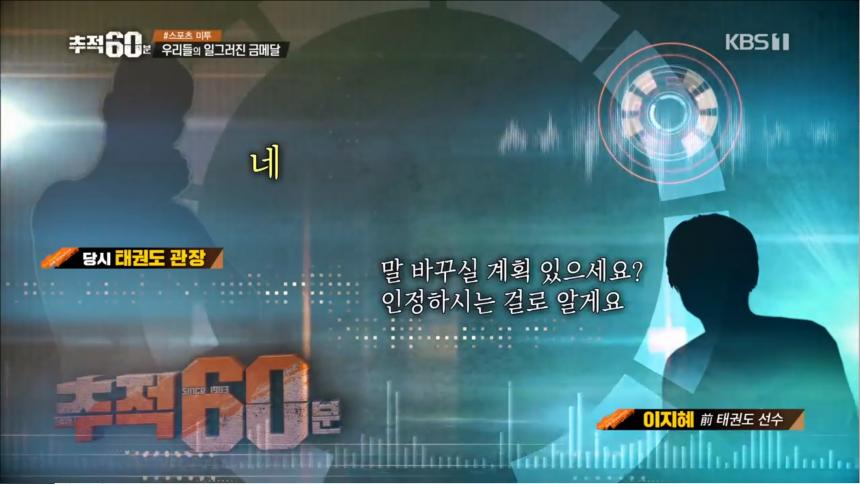 KBS1 ‘추적60분’ 방송 캡처