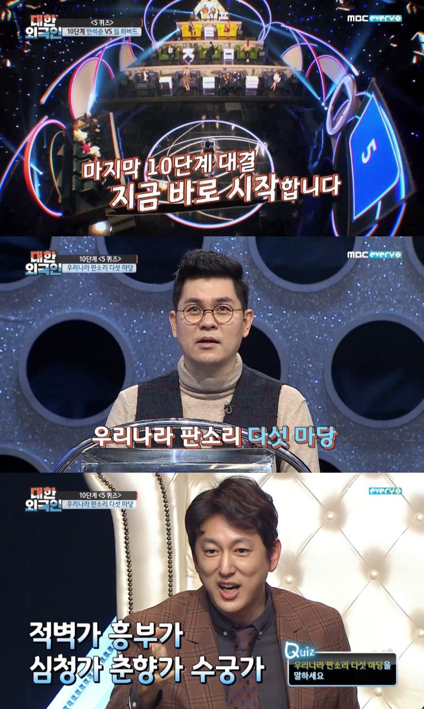 MBC 에브리원 ‘대한외국인’ 방송 캡처