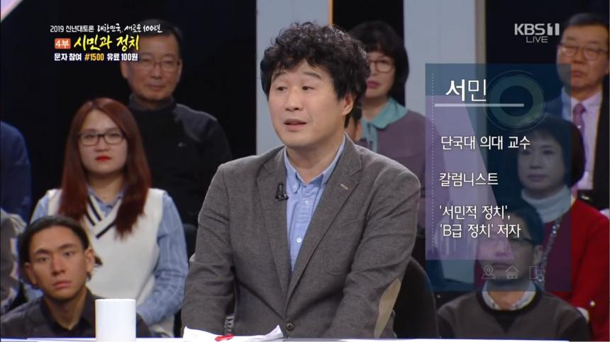 KBS1 ‘신년대토론 제4편 시민과 정치’ 방송 캡처