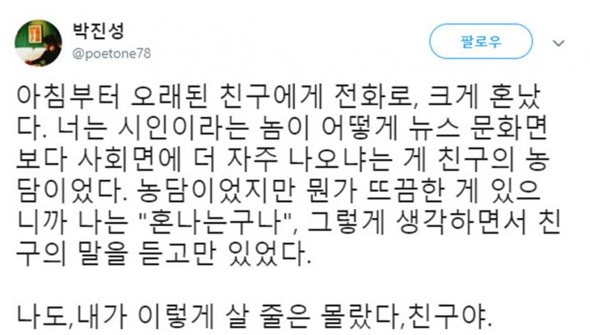 박진성 시인 트위터