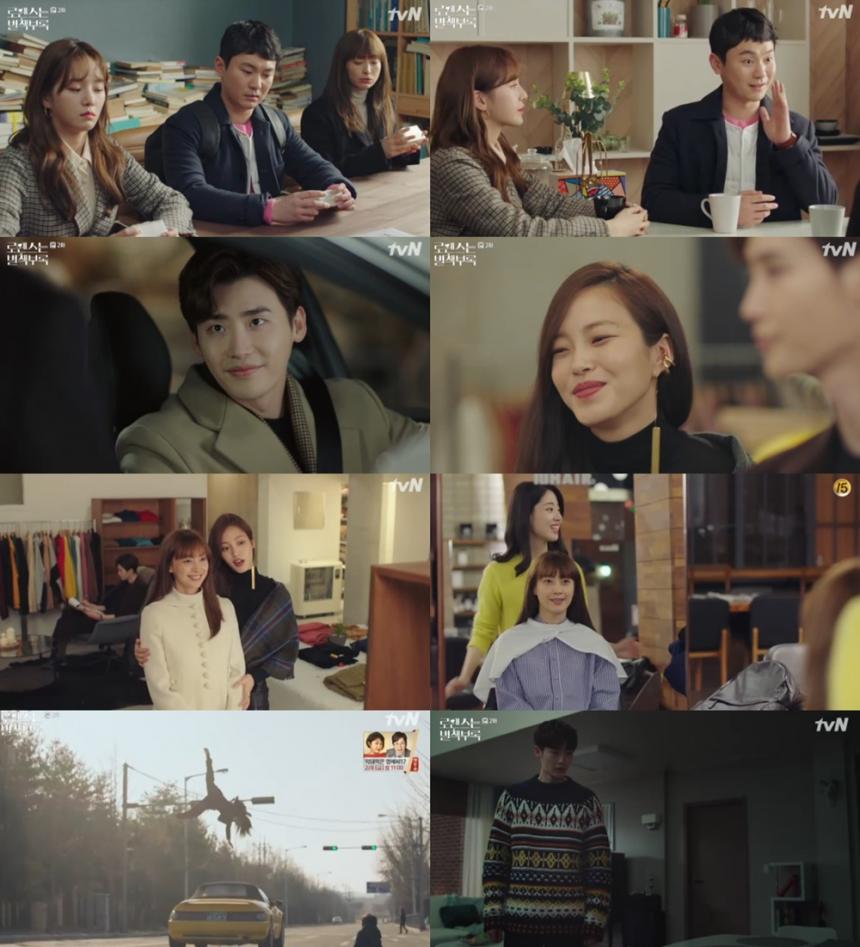 tvN‘로맨스는 별책부록’방송캡처