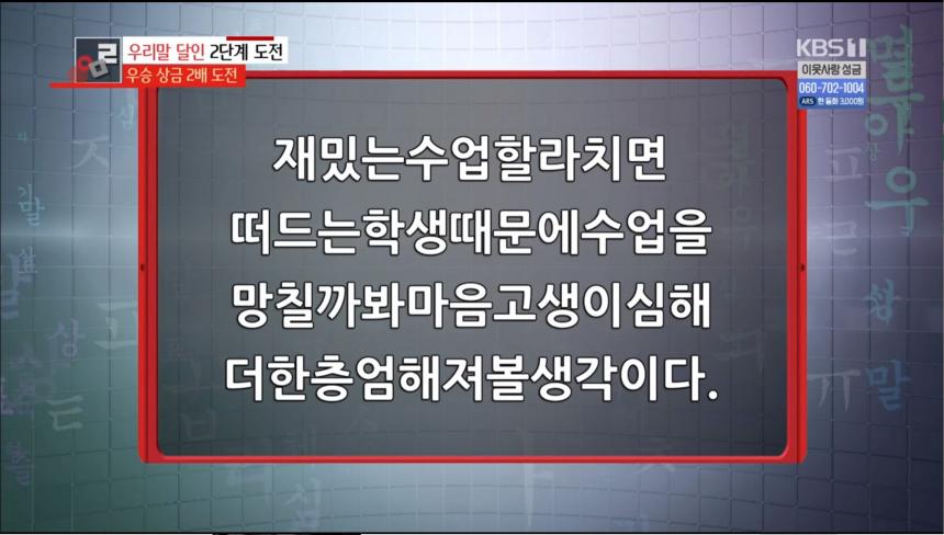 KBS1 ‘우리말 겨루기’ 방송 캡처