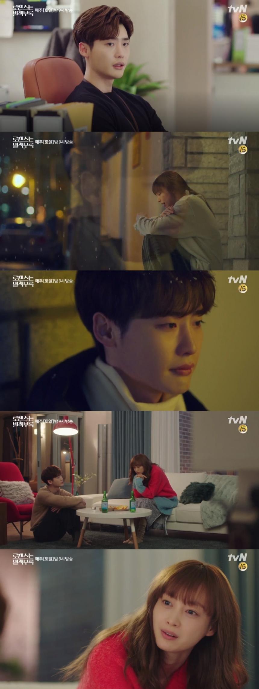 tvN ‘로맨스는 별책부록’ 방송 캡처