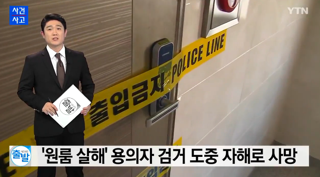 동탄 살인사건 용의자 사망 / MBC